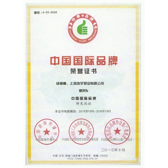 中国国级品牌
