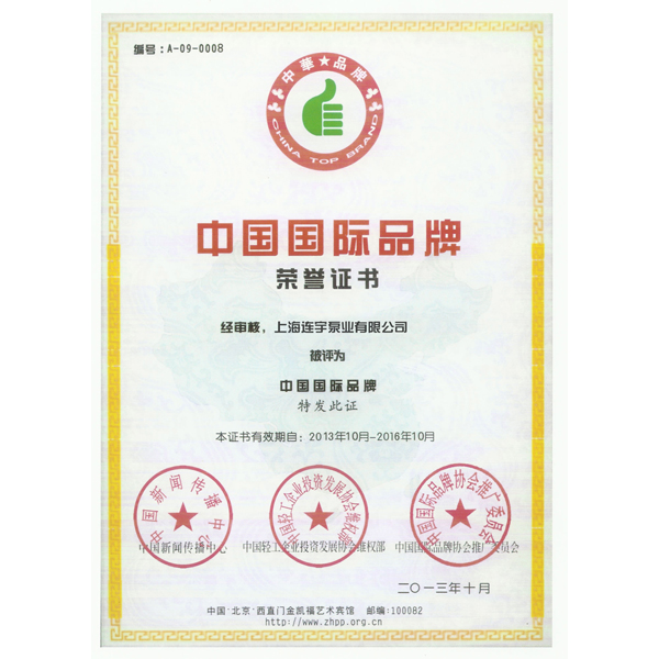 中国国级品牌