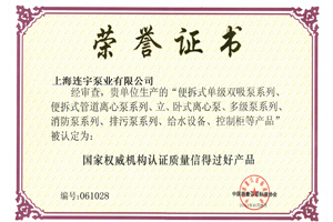 荣誉证书 荣誉证书