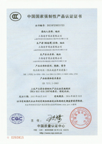 产品认证证书