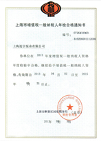 纳税合格证书