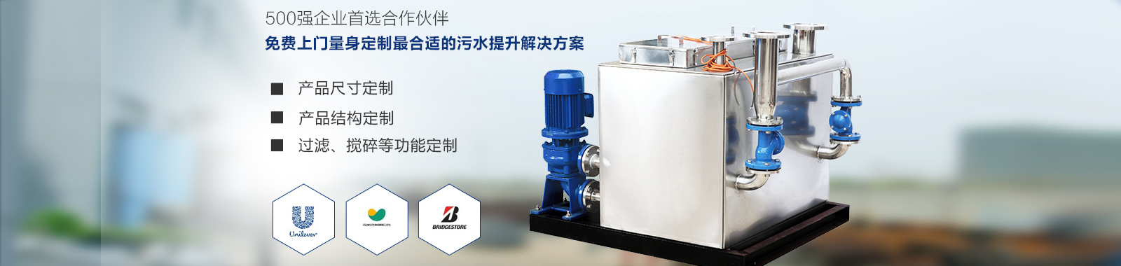 连宇免费上门量身定制污水提升解决方案