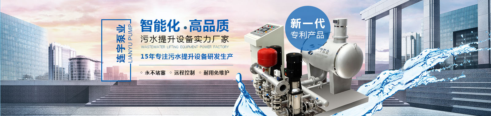 连宇智能化污水提升设备实力厂家